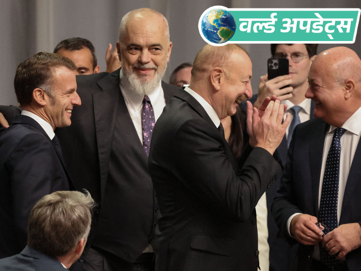 वर्ल्ड अपडेट्स:  अल्बानिया के पीएम ने ट्रम्प का मजाक उड़ाया, फ्रेंच प्रेसिडेंट मैक्रों ने लगाए ठहाके