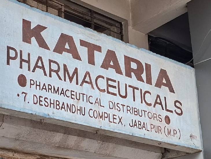 Drug was supplied from Kataria Pharmaceutical in Jabalpur.