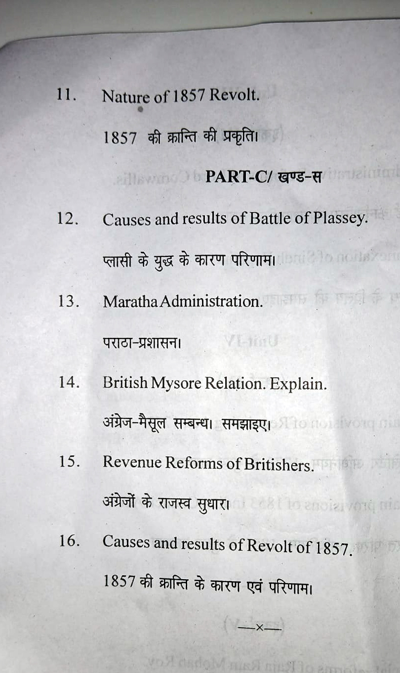 इस पेपर में मराठा को पराठा लिख देखा, हर कोई चौंक गया।