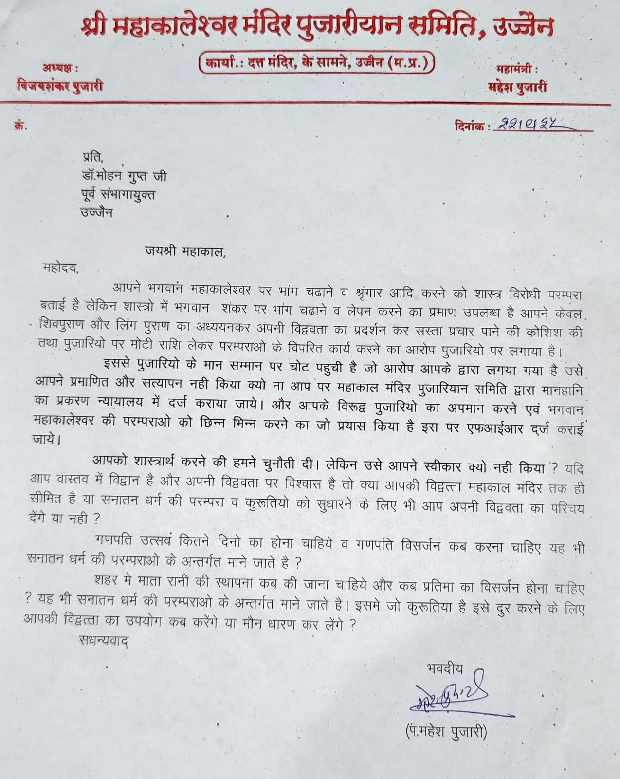 पुजारियान समिति ने पूर्व कमिश्नर डॉ. मोहन गुप्त को यह पत्र लिखा है।