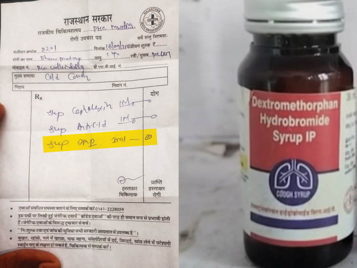 सरकारी हॉस्पिटल में खासी की सिरप दी गई थी।