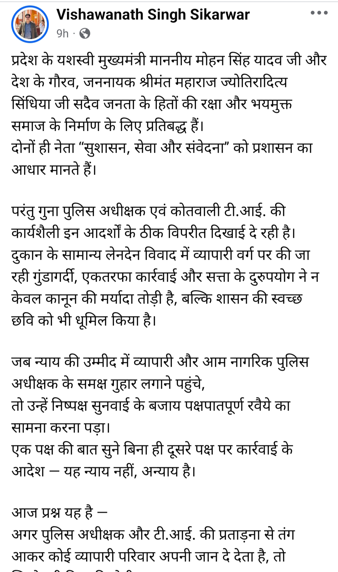 पूर्व भाजपा उपाध्यक्ष द्वारा किया गया पोस्ट।