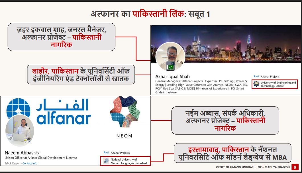 नेता प्रतिपक्ष ने दिखाया कि अल्फानार कंपनी के संपर्क अधिकारी पाकिस्तानी नागरिक हैं।