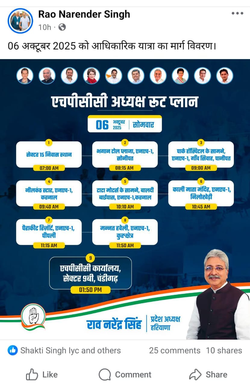 राव नरेंद्र के द्वारा अपने अकाउंट से बाद में जारी किया गया पोस्टर, जिस पर हरियाणा कांग्रेस के नेताओं का फोटो।