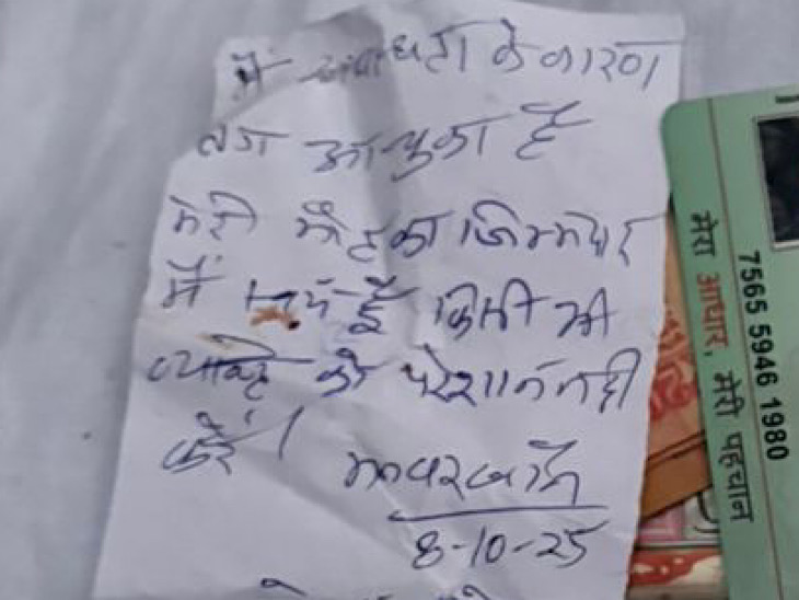 सुसाइड नोट में पूर्व मनोनीत पार्षद ने बीमारी से परेशान के बारे में लिखा है।