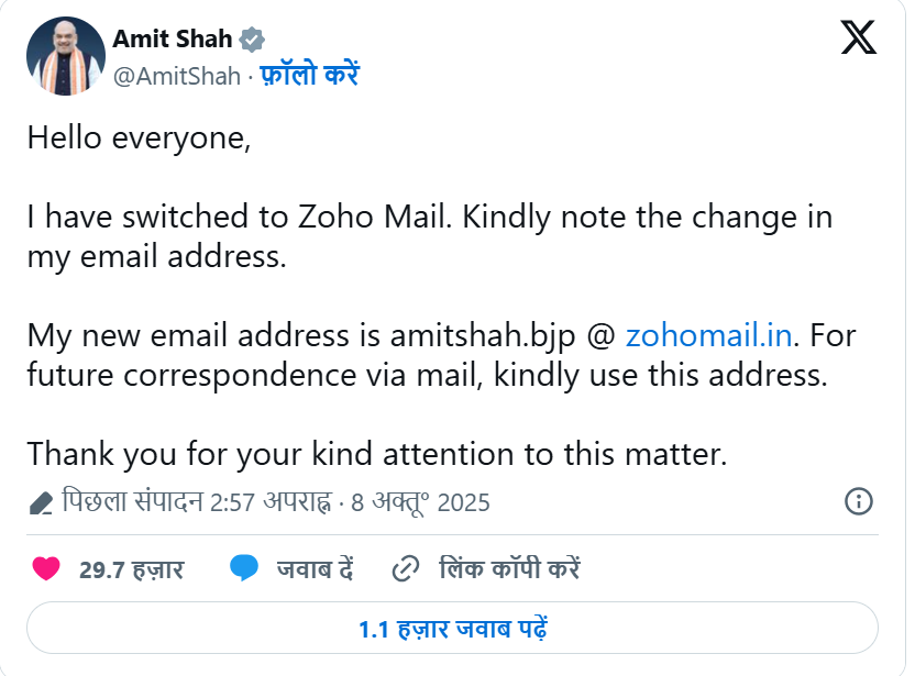 अमित शहा जीमेल वरून स्वदेशी झोहो मेलवर शिफ्ट: म्हणाले- आता या आयडीवर मेल पाठवा; झोहो मेल श्रीधर वेम्बूने तयार केले