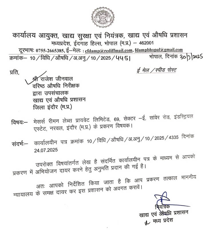 तत्कालीन ड्रग कंट्रोलर दिनेश मौर्य ने 30 जुलाई को इंदौर के ड्रग इंस्पेक्टर को कार्रवाई करने को कहा था।