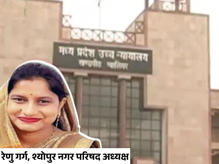 ग्वालियर हाईकोर्ट की एकलपीठ ने दिया आदेश। - Dainik Bhaskar