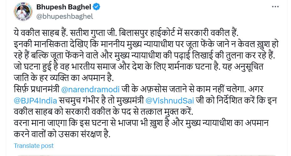 पूर्व मुख्यमंत्री भूपेश बघेल ने x पर लिखा कि ये सिर्फ जूता नहीं, दलित सम्मान पर हमला है।