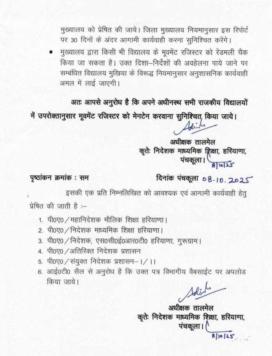 माध्यमिक शिक्षा मुख्यालय हरियाणा की ओर से जारी पत्र।