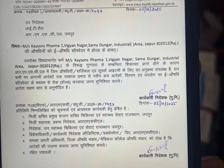 आरएमएससी ने आदेश जारी कर इन दवाओं का स्टॉक बक्से में बंद करवाया है।