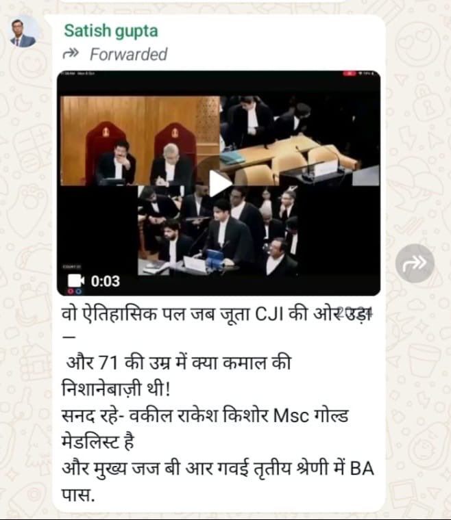 छत्तीसगढ़ हाईकोर्ट के वकील सतीश गुप्ता ने जूता फेंकने वाले की पढ़ाई और मुख्य न्यायाधीश की शैक्षणिक पृष्ठभूमि की तुलना कर दी।