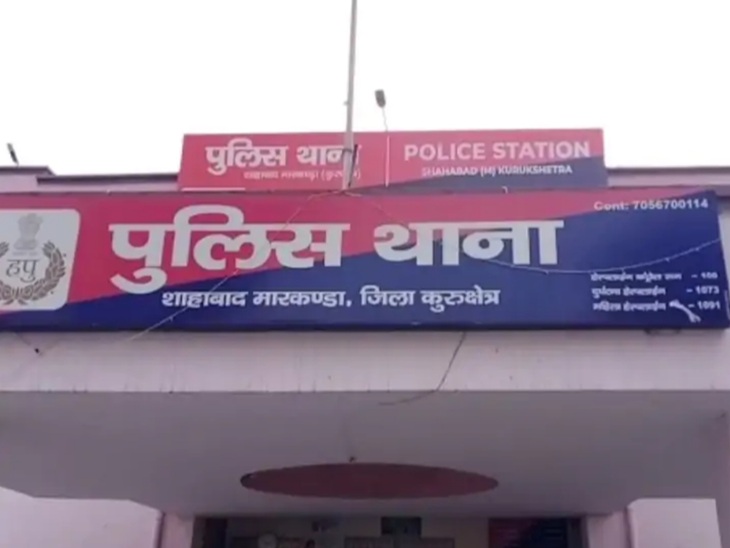 थाना शाहाबाद पुलिस ने इत्तफाकिया रिपोर्ट दर्ज की।