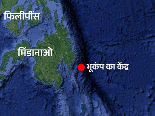 ফিলিপাইনে 7.6 মাত্রার ভূমিকম্প: সুনামি হুমকি এড়ানো; লোকেরা তাদের জীবন বাঁচাতে রাস্তায় শুয়েছিল