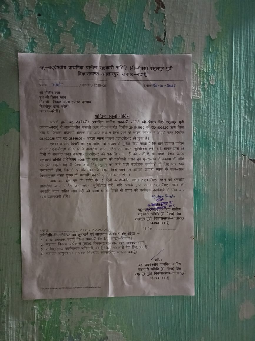 सहकारी समिति ने तौकीर रजा के घर चस्‍पा किया नोटिस, 1990 में लिए लोन को न चुकाने पर हो सकती है कुर्की