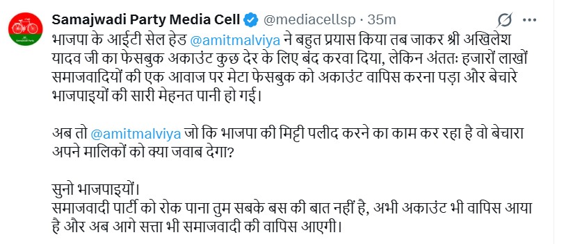 SP Media Cell's post on X after account is restored.