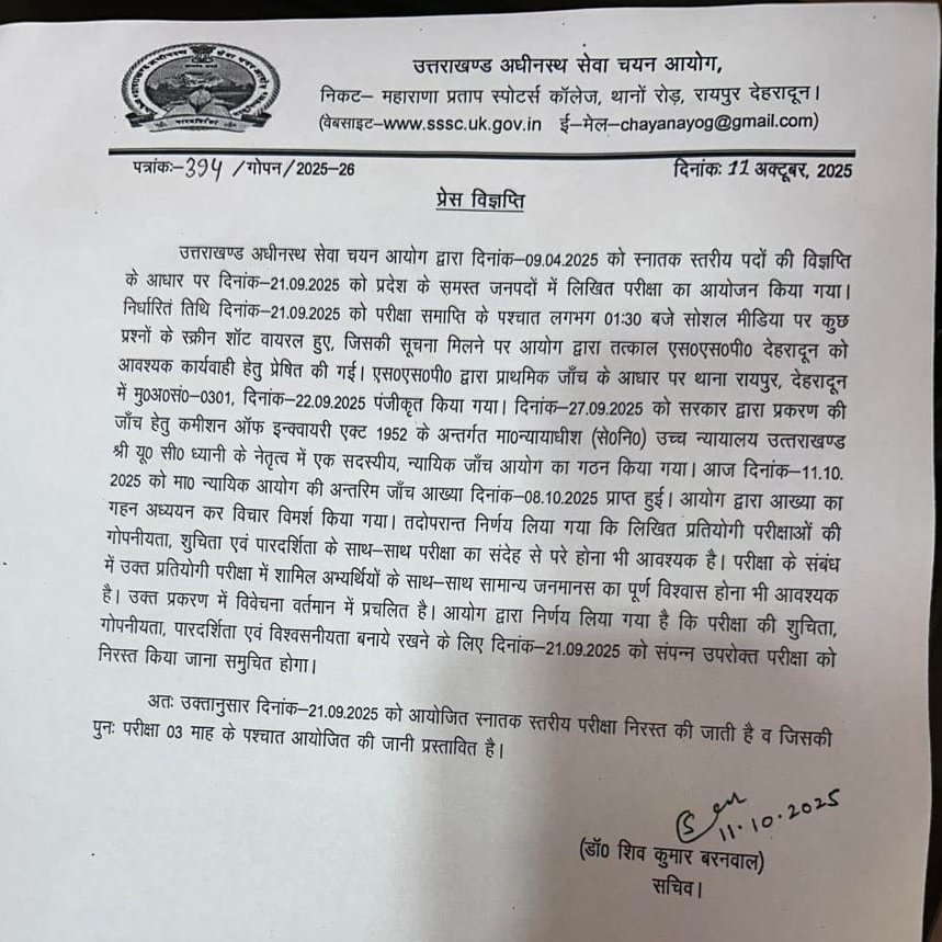 आयोग के अध्यक्ष ने कहा कि स्थगित परीक्षाओं का नया कार्यक्रम जल्द ही घोषित किया जाएगा।