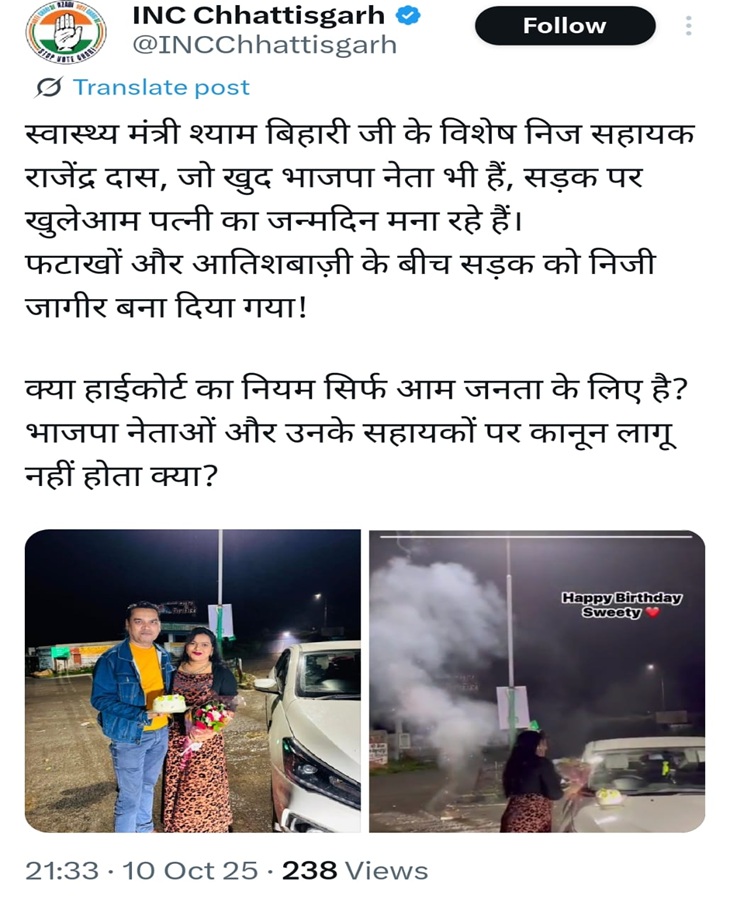 छत्तीसगढ़ कांग्रेस ने सोशल मीडिया में शेयर किया वीडियो