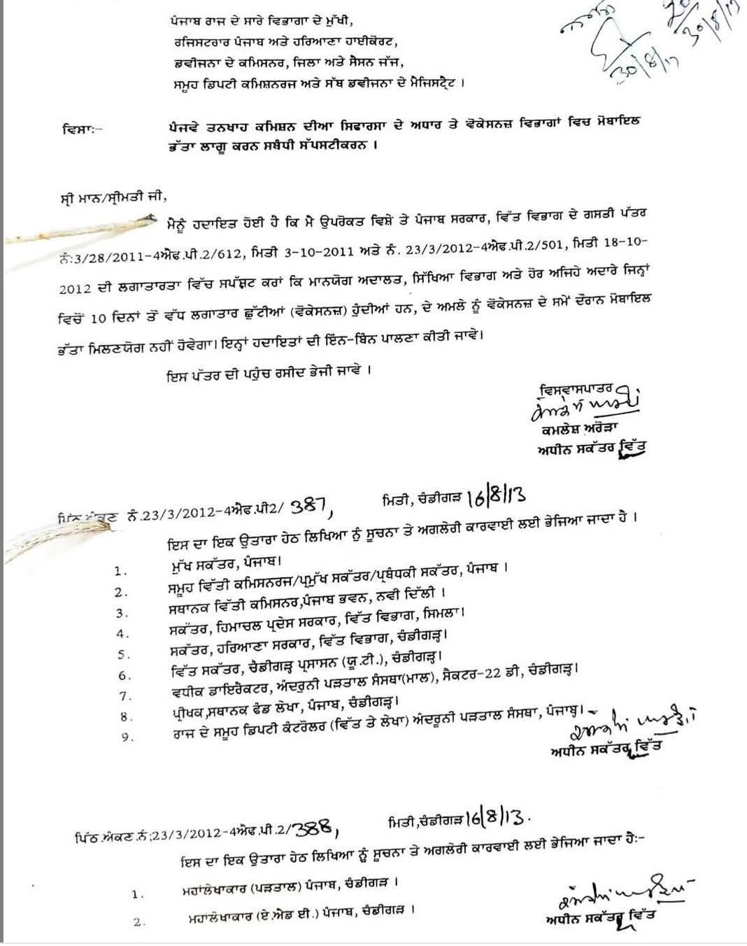 Finance Department's letter of 2013 on the basis of which mobile allowance was deducted from teachers' salaries.