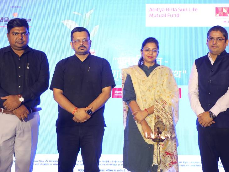 कार्यशाला में एक्सपर्ट्स ने बताया कि म्यूचुअल फंड में निवेश एक सुरक्षित निवेश है।