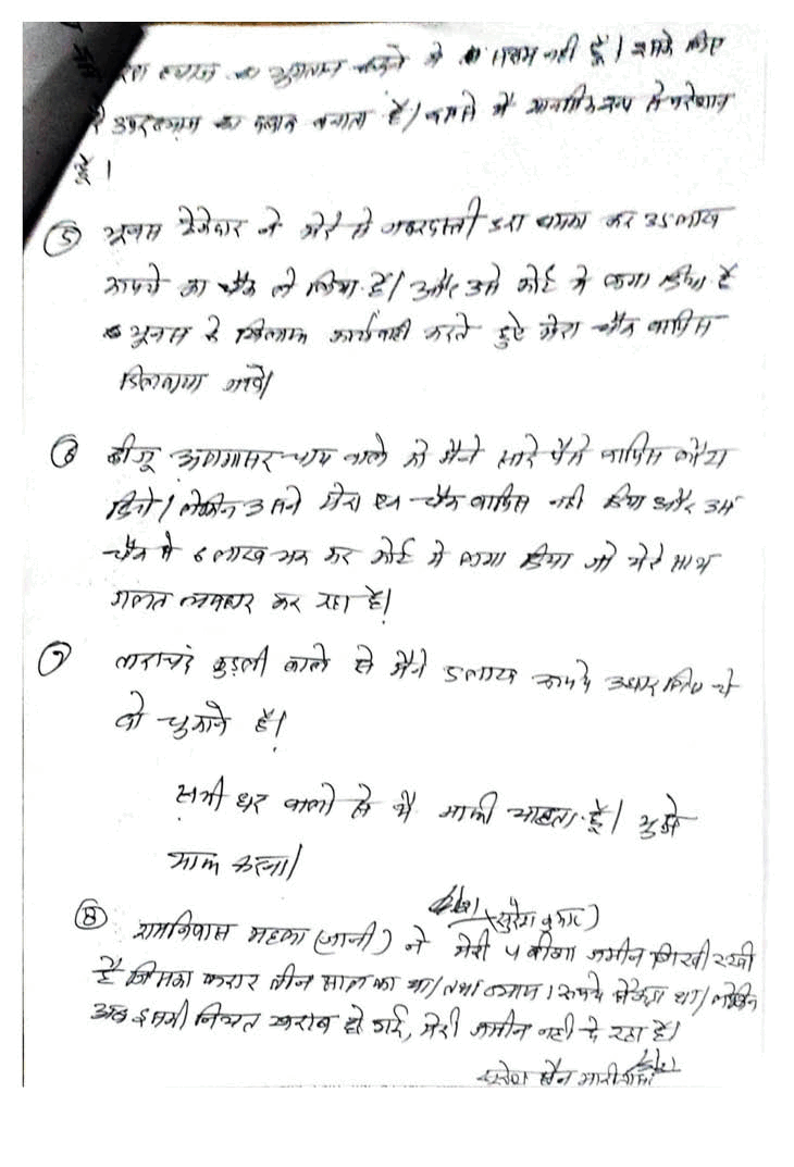 सुरेश सैन का 4 पेज का सुसाइड नोट।