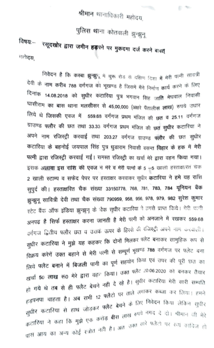 महिला अधिकारिता विभाग के सहायक प्रशासनिक अधिकारी सुरेश सैन ने कोतवाली थानाधिकारी को 22 सितंबर को रसूखदारों के खिलाफ शिकायत भी दी थी।