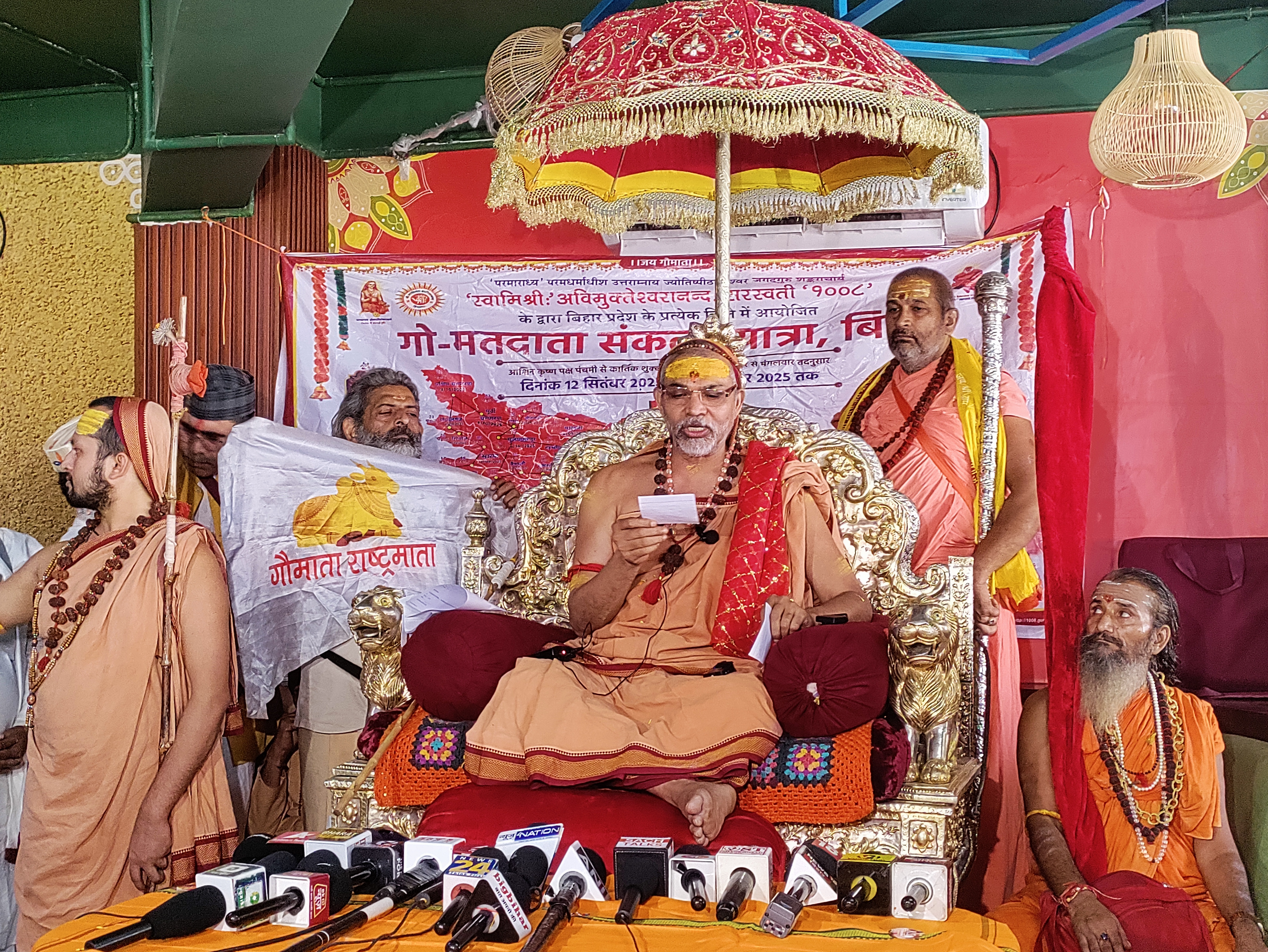 शंकराचार्य स्वामी अविमुक्तेश्वरानंद सरस्वती पाटण्यात.