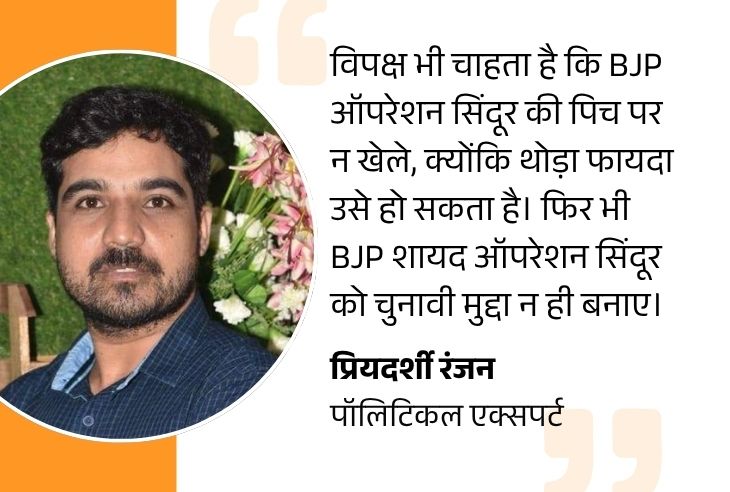 ‘ऑपरेशन सिंदूर’ चुनावी मुद्दा, शहीद के बेटे को जॉब नहीं: बोला- नीतीश वादा निभाएं या मना करें; लोग बोले- पाकिस्तान पिटा, NDA को फायदा - Bihar News