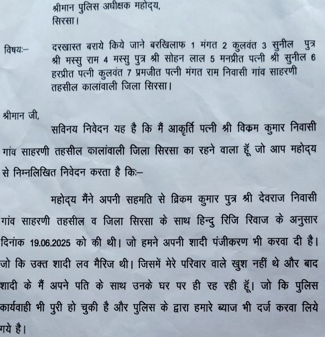 युवती द्वारा एसपी को दी गई शिकायत की प्रति