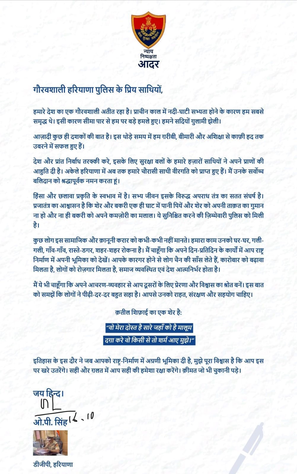 Haryana DGP OP Singh policeman letter goes viral