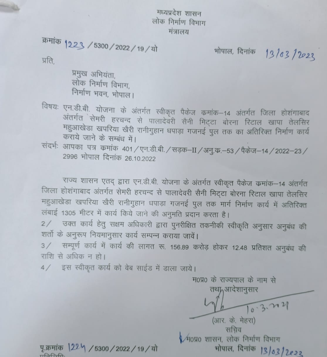 साल 2022 में भेजे प्रस्ताव पर 13 मार्च 2023 को स्वीकृत किया गया।