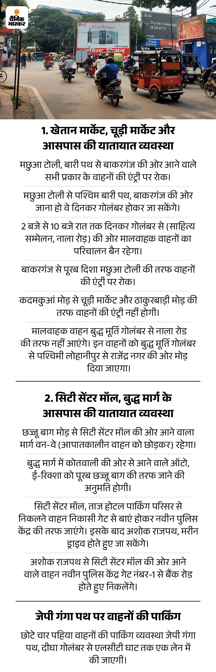 दिवाली-धनतेरस पर ट्रैफिक रूट में बदलाव:  मछुआटोली-बारी पथ से बाकरगंज नहीं जाएंगे वाहन, शरारती तत्वों पर विशेष निगरानी – Patna News