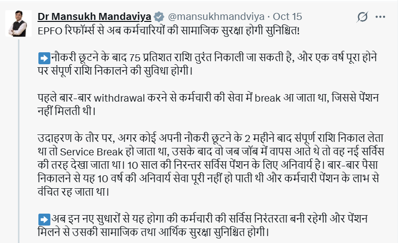 सेंट्रल लेबर मिनिस्टर मनसुख मंडाविया ने X पर पोस्ट शेयर कर जानकारी दी।