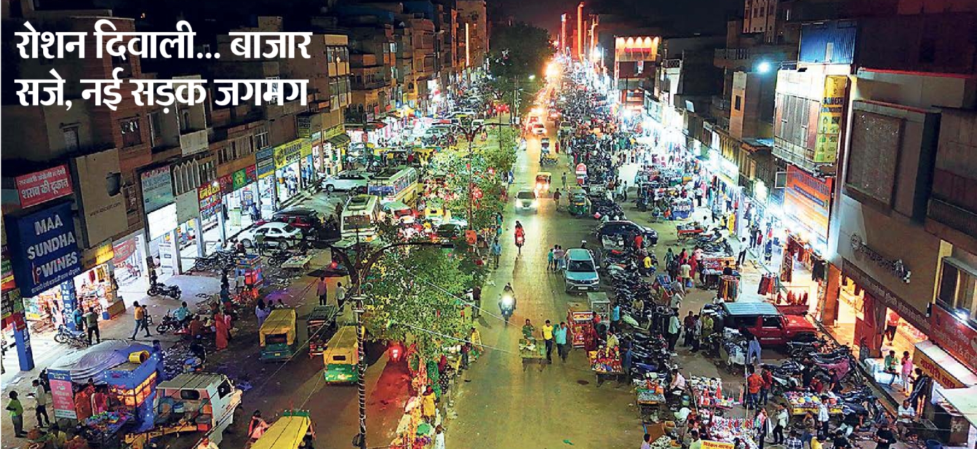 Bright Diwali... Markets decorated, new roads illuminated | रोशन दिवाली...  बाजार सजे, नई सड़क जगमग - Jodhpur News | Dainik Bhaskar