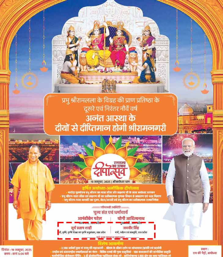 विज्ञापन में पीएम मोदी और सीएम योगी की फोटो है।