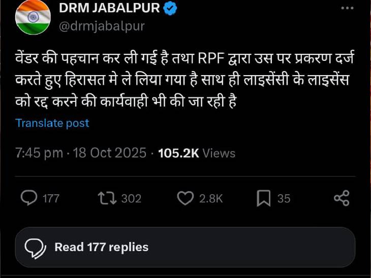 वीडियो वायरल होने के बाद डीआरएम ने वेंडर पर कार्रवाई की जानकारी दी।