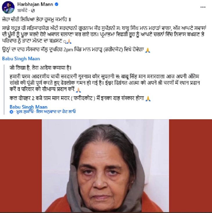 हरभजन सिंह मान की तरफ से शेयर की गई पोस्ट।