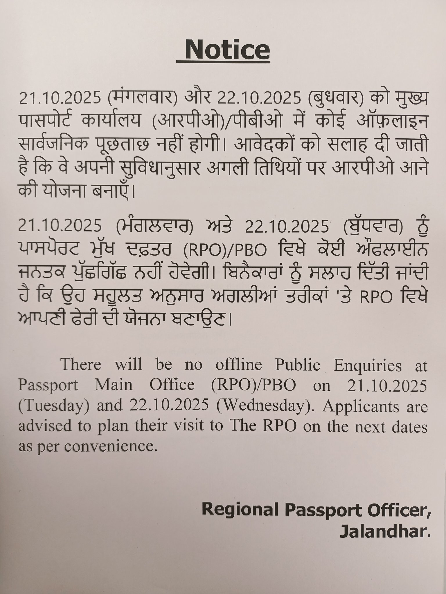 जालंधर रीजनल पासपोर्ट दफ्तर की तरफ से छुट्टी संबंधी जारी किया गया नोटिस।