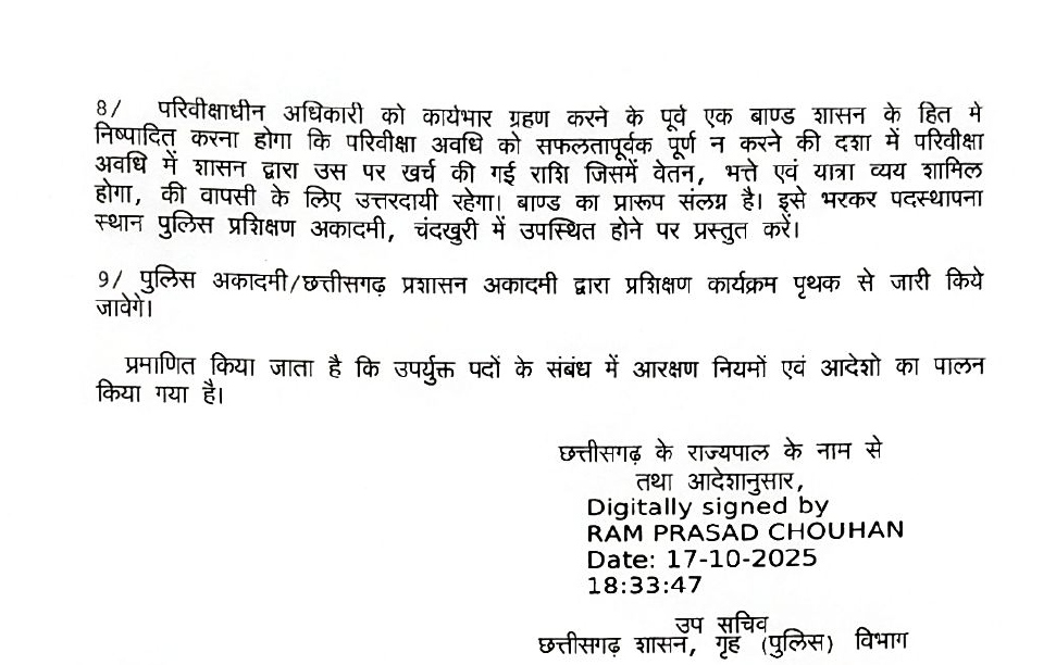 अनुकंपा नियुक्ति और पोस्टिंग का आदेश गृह विभाग ने जारी किया है।