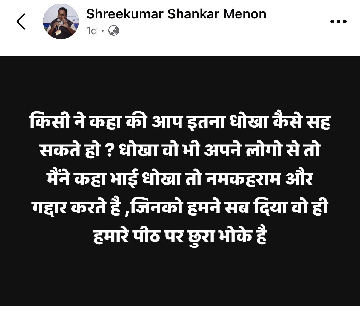 श्रीकुमार मेनन ने फेसबुक पोस्ट में लिखी दिल की बात
