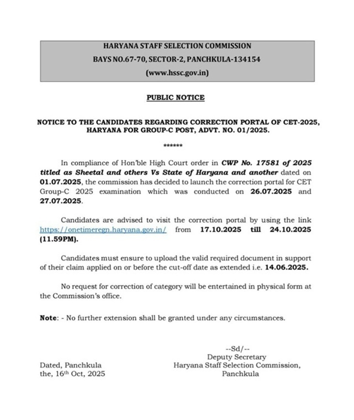 HSSC द्वारा जारी नोटिस