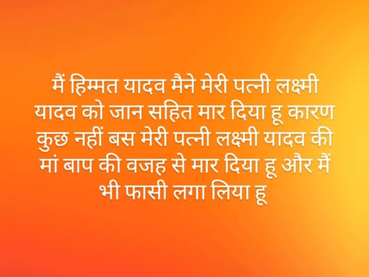 पत्नी की हत्या के बाद इंस्टाग्राम पर डाला स्टेटस, फिर पति ने की आत्महत्या - Dainik Bhaskar