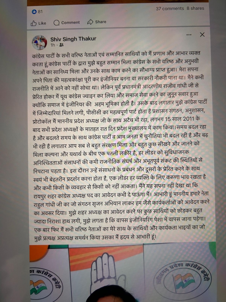 शिव सिंह ठाकुर भी जाहिर कर चुके हैं नाराजगी।