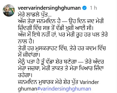 वरिंदर के सोशल मीडिया अकाउंट से शेयर की गई पोस्ट। जिसमें परिवार ने भावुक बातें लिखीं हैं।