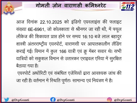 इंडिगोच्या पायलटचा मे डे कॉल - फ्यूल लीक होतंय: वाराणसीमध्ये 4 मिनिटांत इमरजन्सी लँडिंग; कोलकाताहून श्रीनगरला जात होते विमान