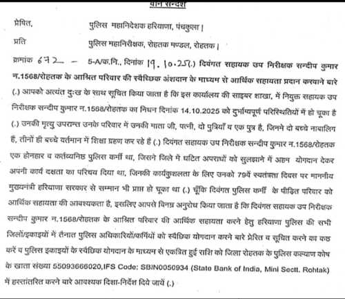 DGP की तरफ से संदीप की फैमिली की हेल्प के लिए लेटर जारी किया गया।