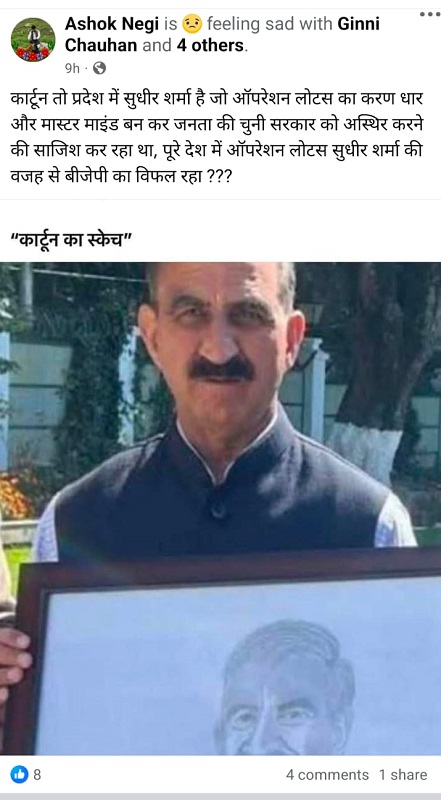 अशोक नेगी का पोस्ट