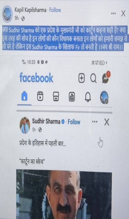 कपिल शर्मा नाम के सोशल मीडिया यूजर ने की FIR की मांग।