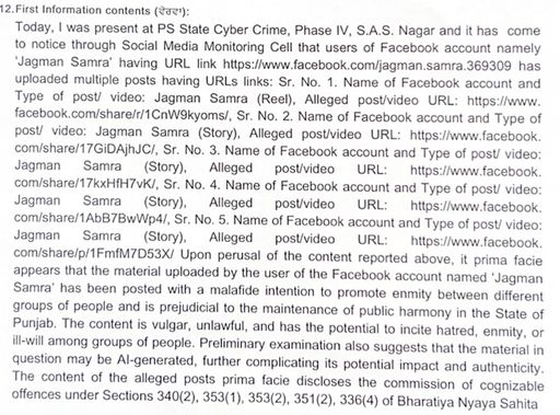 आरोपी जगमन सामरा पर दर्ज FIR की कॉपी।