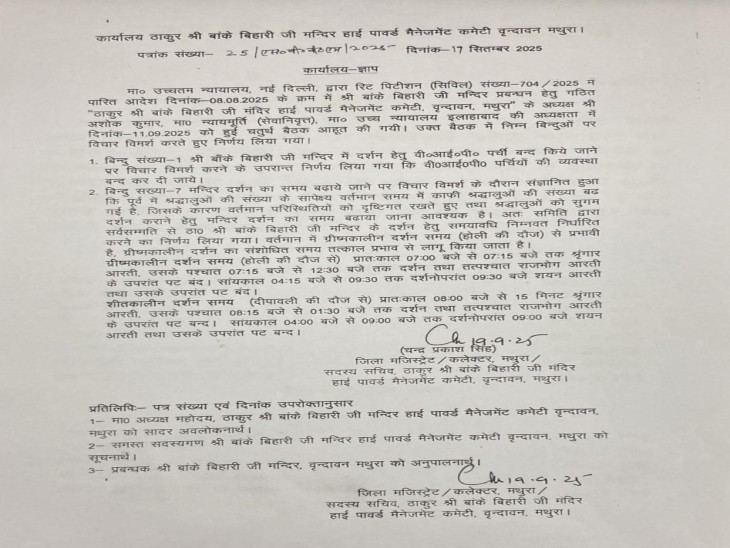 सुचना मंदिर के गोस्वामियों को देने के साथ साथ जगह जगह सुचना चस्पा भी की गयी थी